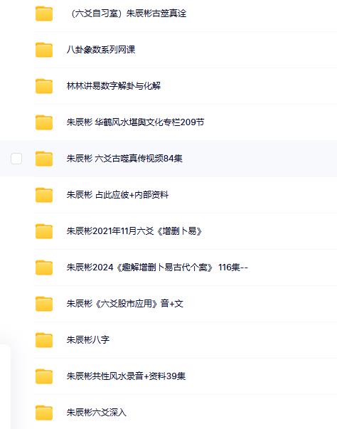 朱辰彬八字六爻合集