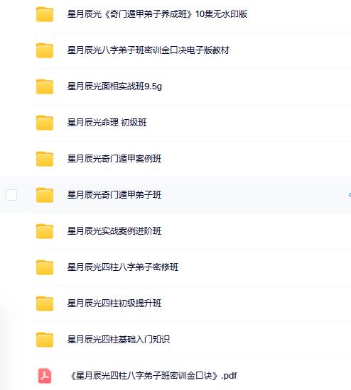 星月辰光八字面相奇门11套合集