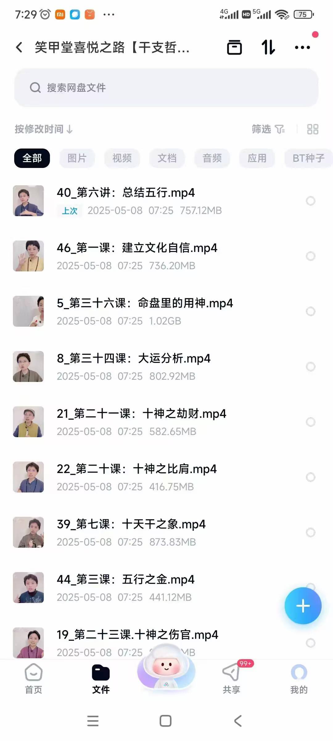 笑甲堂喜悦之路【干支哲学】第五期46集视频