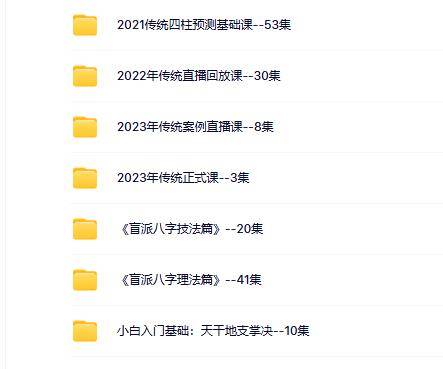 苏氏盲派八字命理7套合集
