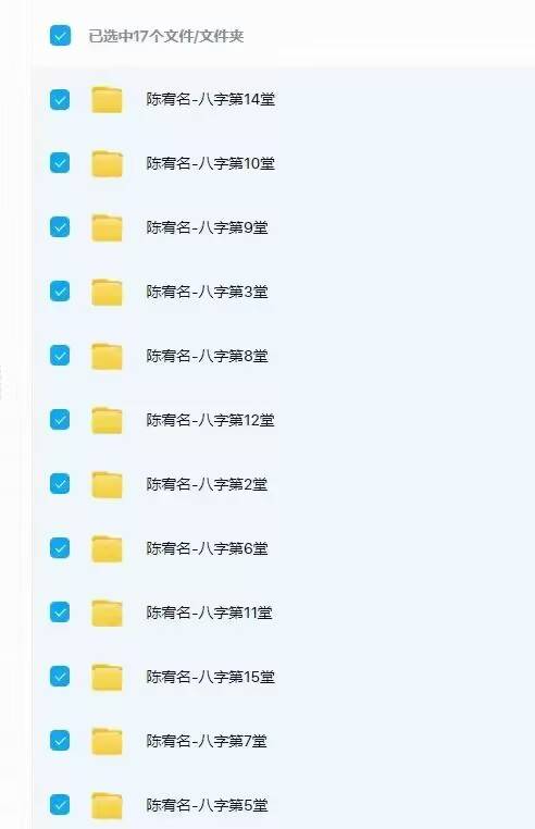 陈宥名《八字中高阶段命盘论断》16集视频课