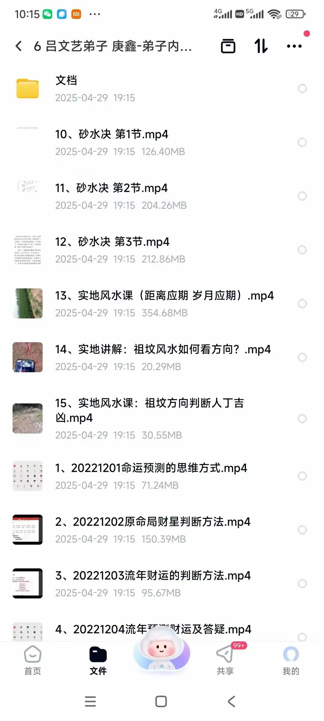 吕文艺庚鑫弟子内部命理风水课15集！视频+资料《吕氏风水绝密资料公开》