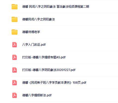德馨民间八字合集7套