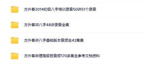 方外客八字4套