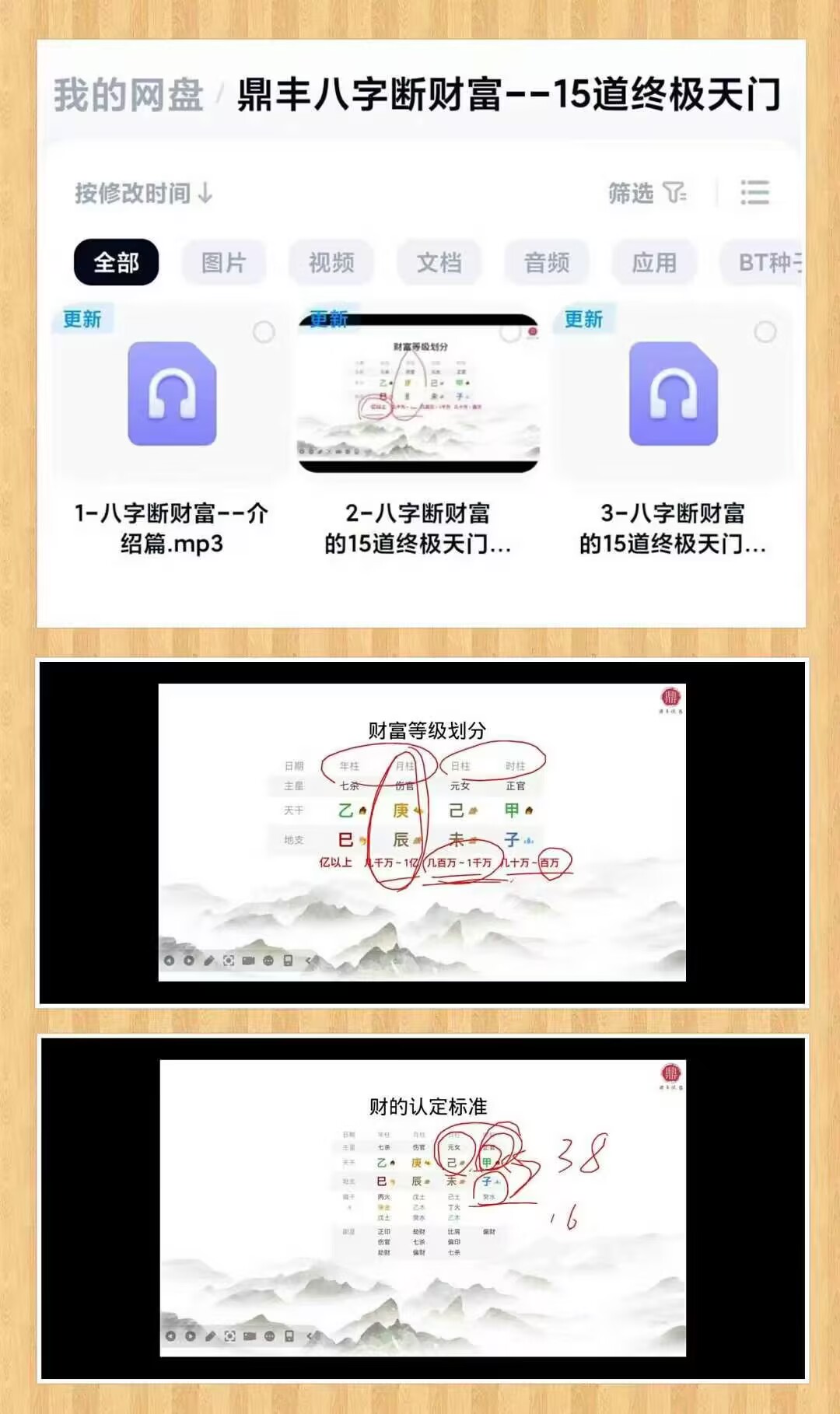 鼎丰八字断财富--15道终极天门（音频+视频~~3集）