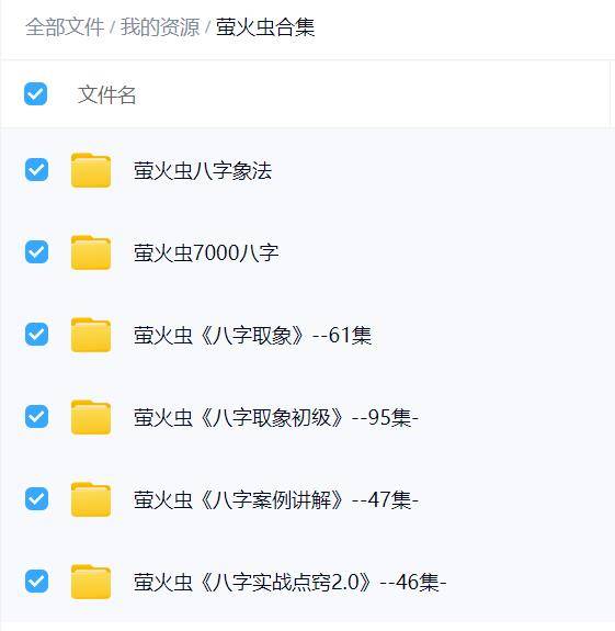 萤火虫八字合集（6套）
