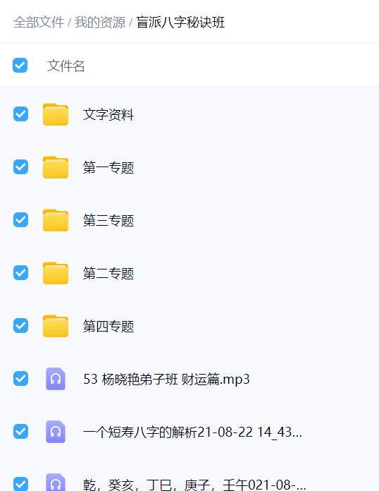 盲派八字秘诀