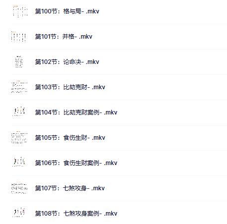 灵枭八字新版全集152课