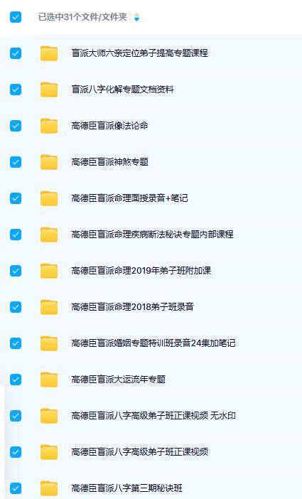 高德臣八字合集（31套 )