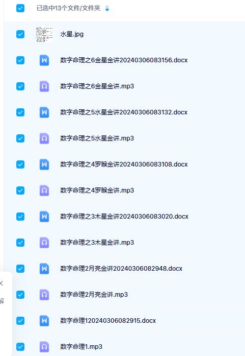 数字命理（丁云浩）
