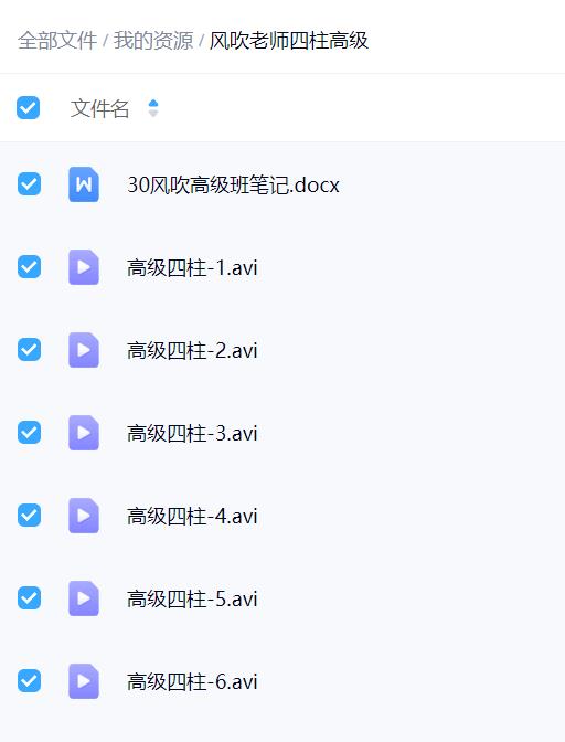 风吹老师四柱高级48集+文字