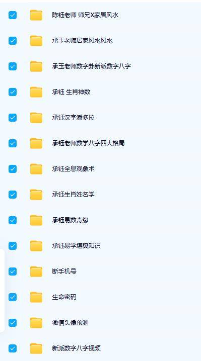 承钰老师姓名数字八字风水合集（14套 ）