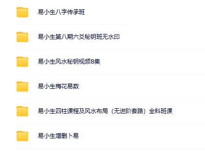 易小生八字风水梅花合集（6套)