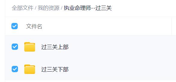 执业命理师--过三关上下部34+42集