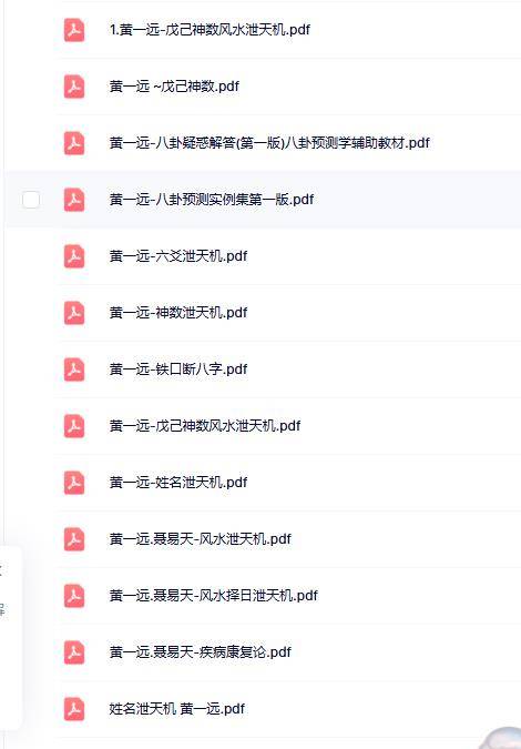 黄一远八字风水六爻13本合集