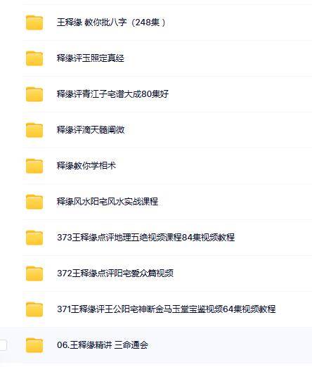 王释缘八字风水相学合集(10套）