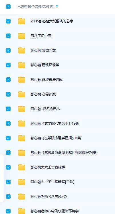 彭心融紫微八字风水大六壬择日合集（16套）