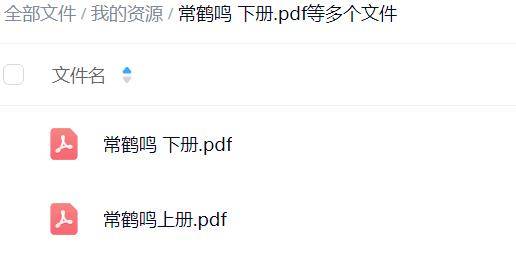 常鹤鸣八字 上下册（2本）