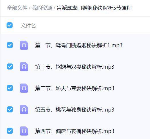 盲派鸳鸯门婚姻秘诀解析5节课程