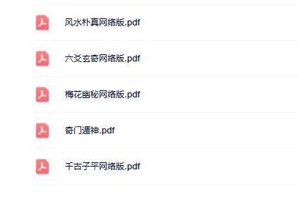 海天老师千古子平奇门梅花六爻风水合集 (5本)