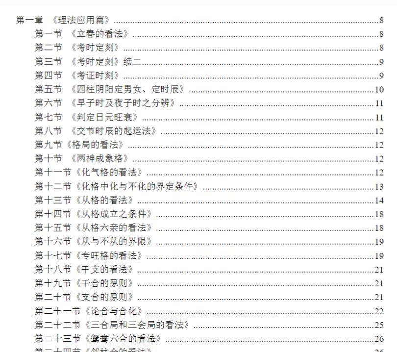 家传八字秘术 八字天书 运程预测 183页