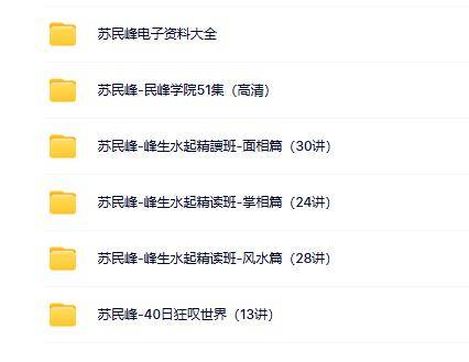 苏民峰合集 (6套）