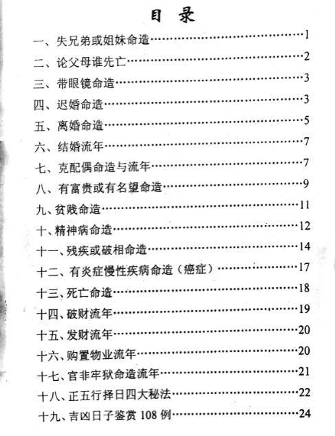 道家八字114页