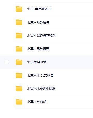 北冥老师八字断卦合集（8套）