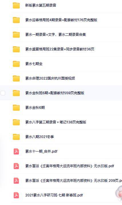 素水盲派八字合集
