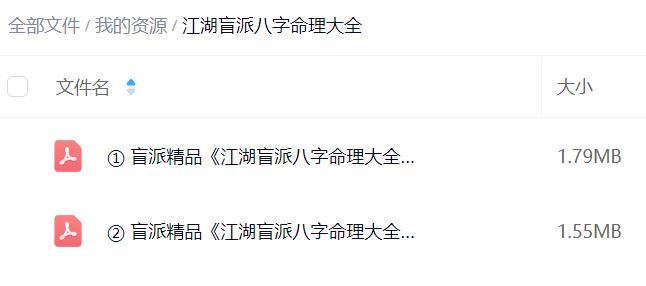 江湖盲派八字命理大全