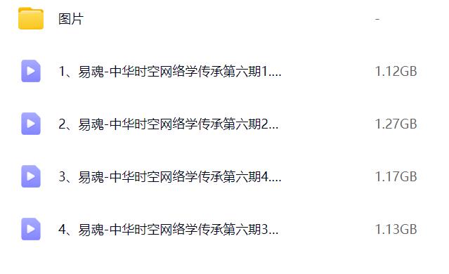 黄鉴高徒宋丁郊《核心八字、中华时空网络学传承第六期》培训班视频4集