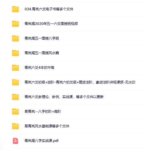 青岚阁八字风水合集（10套)