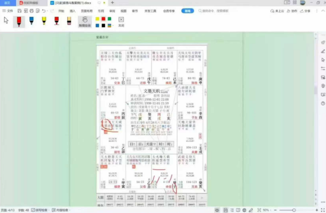 肖有老师《紫微斗数(基础+实战)》教学视频23集