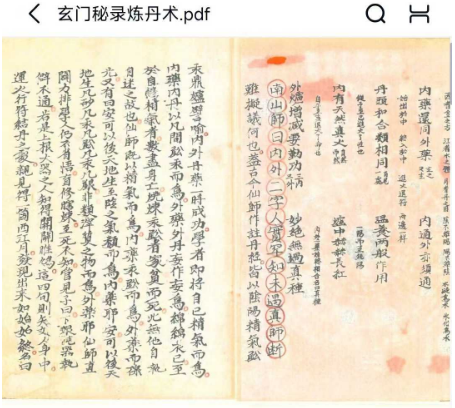 玄门秘录炼丹术32页双面大约60多页