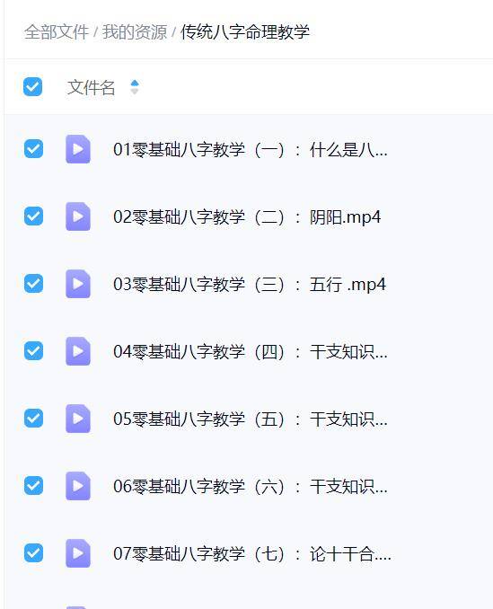 传统八字命理教学 46集