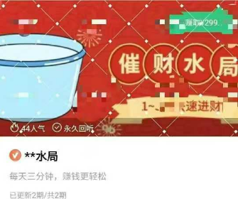 催财水局，每天三分钟赚钱更轻松音频视频