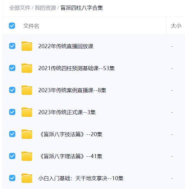 盲派四柱八字合集（7套）