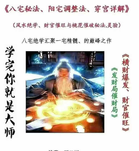 无风道《八宅秘法 阳宅调整法 穿宫详解》342页