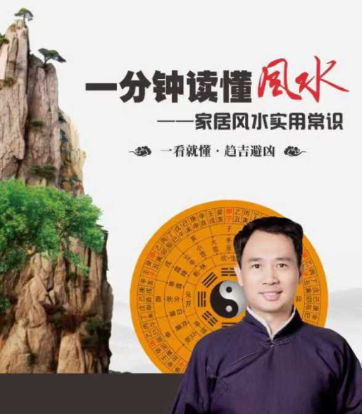 一分钟读懂风水 赵锦源 75页
