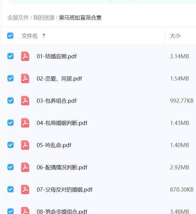 乘马班如盲派合集