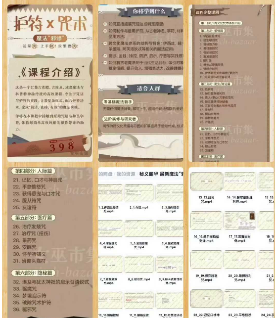 【护符&咒术】义秘丽华 最新魔法“邪修”护符X咒术