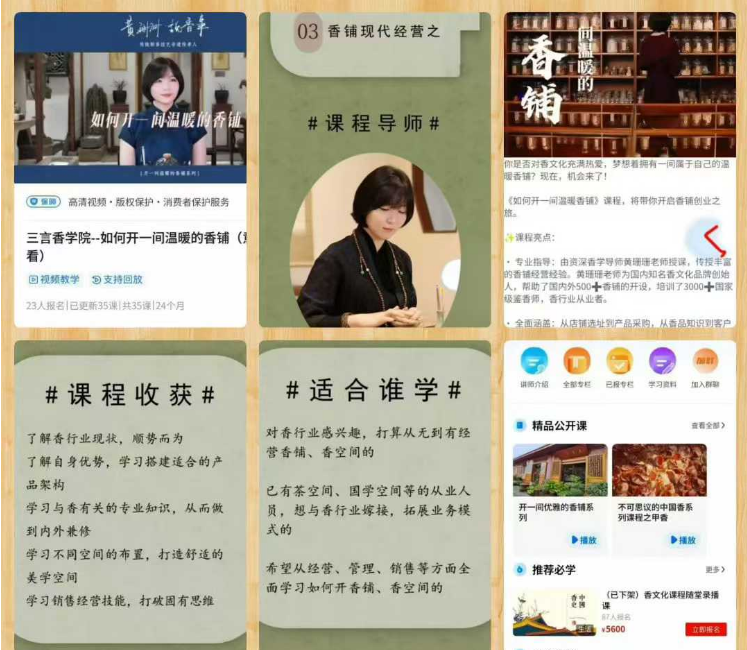 【香学】三言香学院--如何开一间温暖的香铺35集