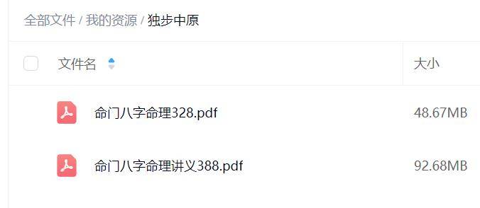 独步中原八字2本合集
