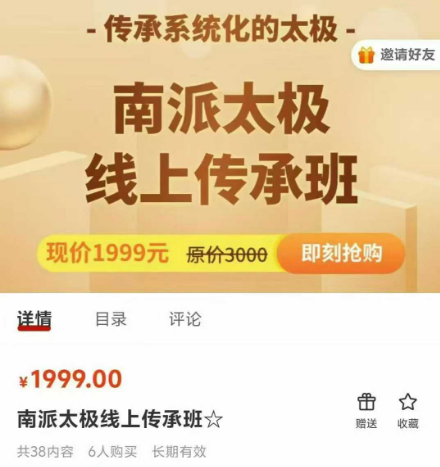 南派太极线上传承班视频课原价3000元