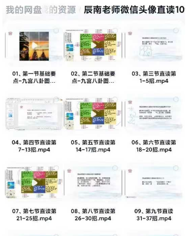 辰南老师《微信头像直读109招》22集