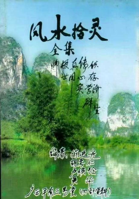 《风水拾灵全集》上中下三册合并版 336页