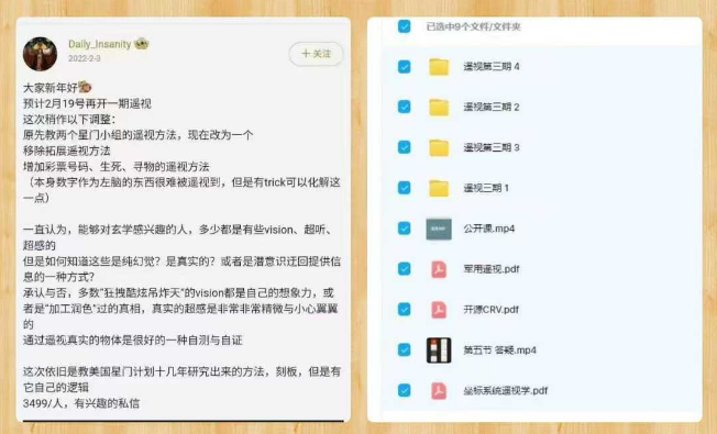 《遥视课程》微博大v:daily insanity Nico老主师讲遥视视频+资料