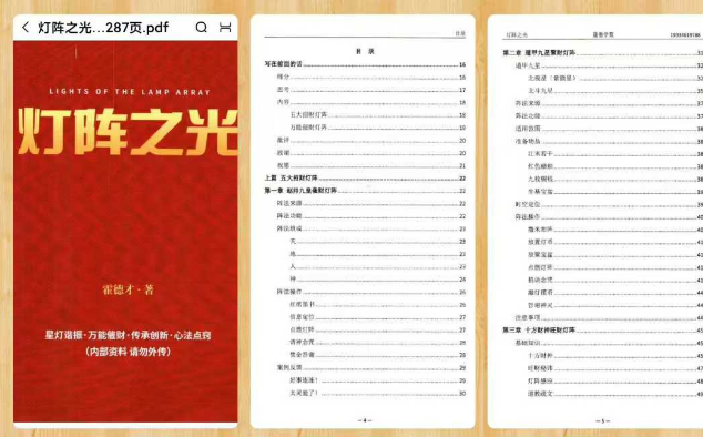 《灯阵之光》 霍德才 287页