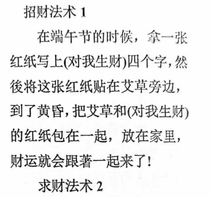 民间招财解祸密招，招财术等几十个密秘法78页
