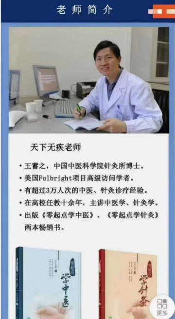 天下无疾王蓄之老师中医入门100讲